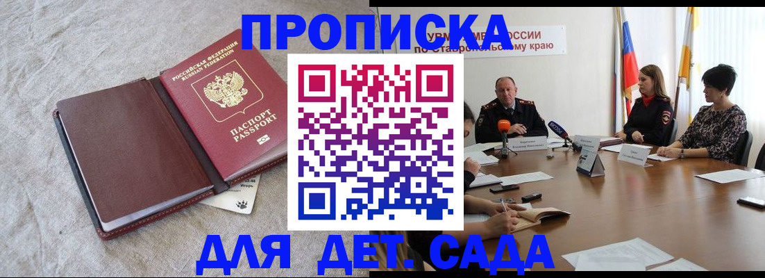 прописка ребенка в Пролетарске